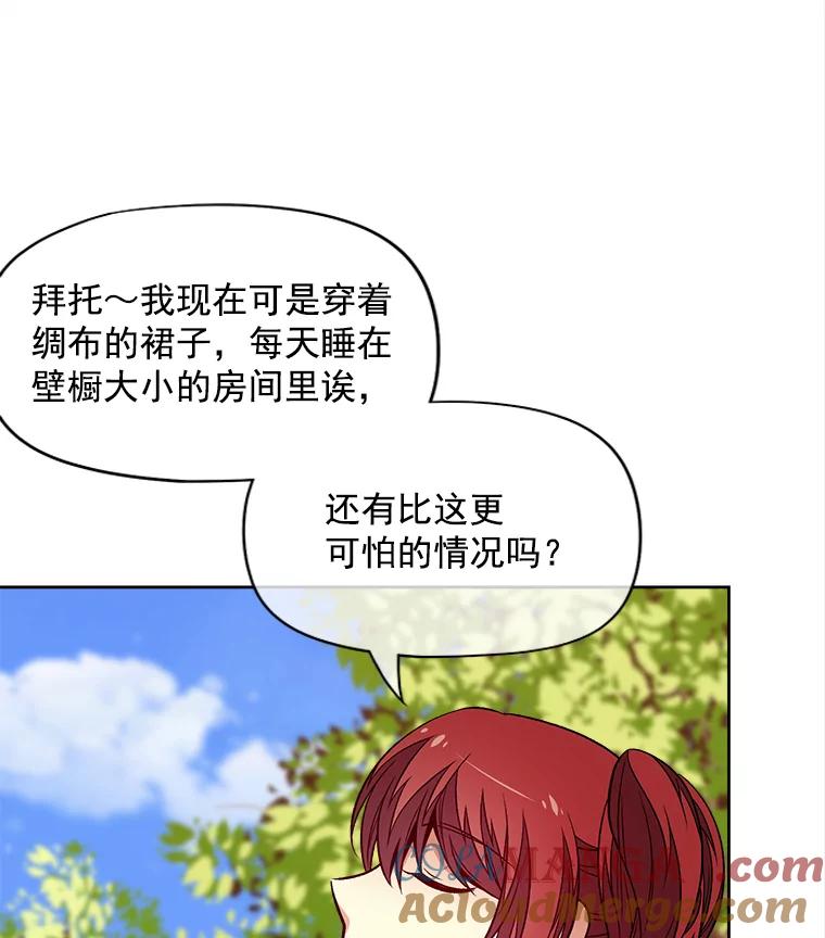 《我在婚礼当天死亡》41.人偶 第85页