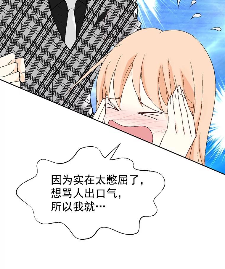《我喜欢春天般的你》41.干脆取消结婚吧！ 第115页