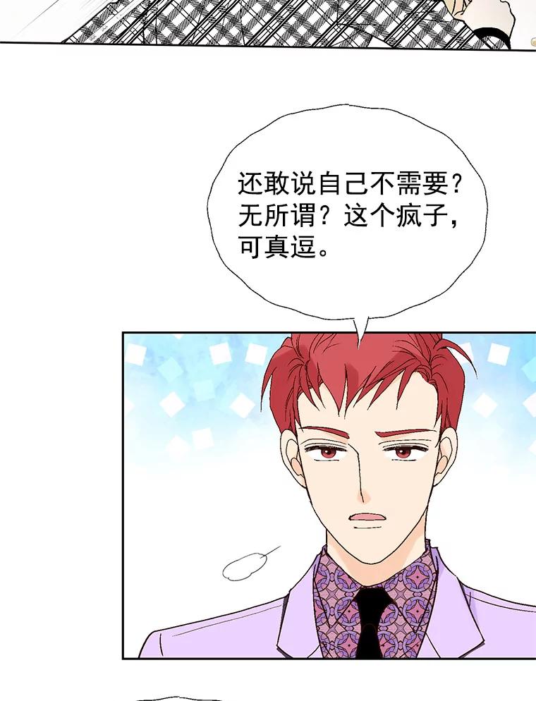 《我喜欢春天般的你》41.干脆取消结婚吧！ 第47页