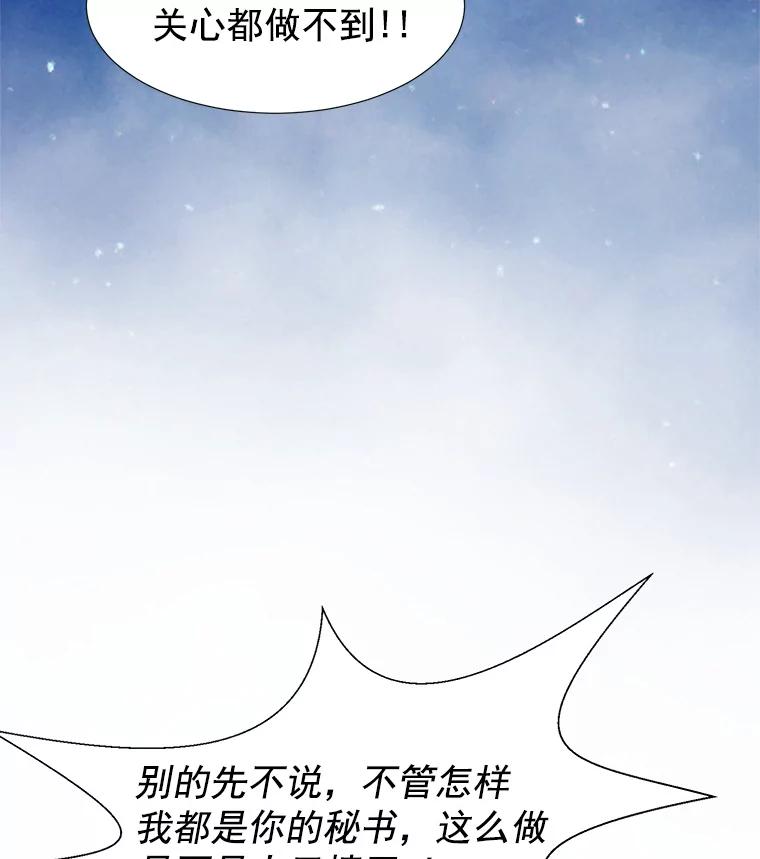 《我喜欢春天般的你》41.干脆取消结婚吧！ 第95页