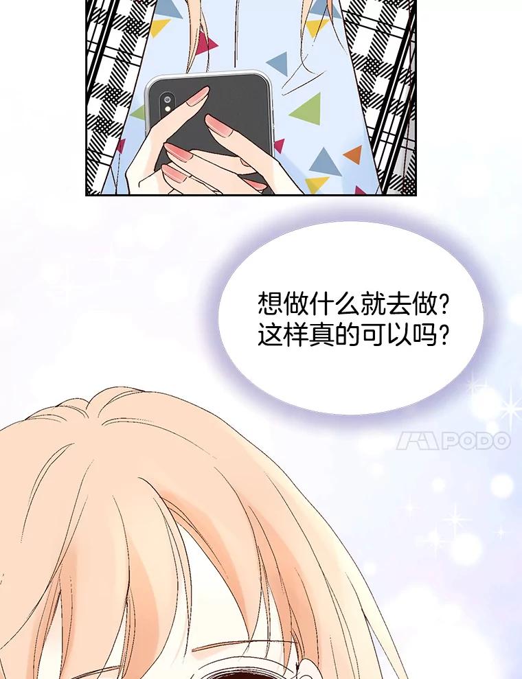 《我喜欢春天般的你》41.干脆取消结婚吧！ 第139页