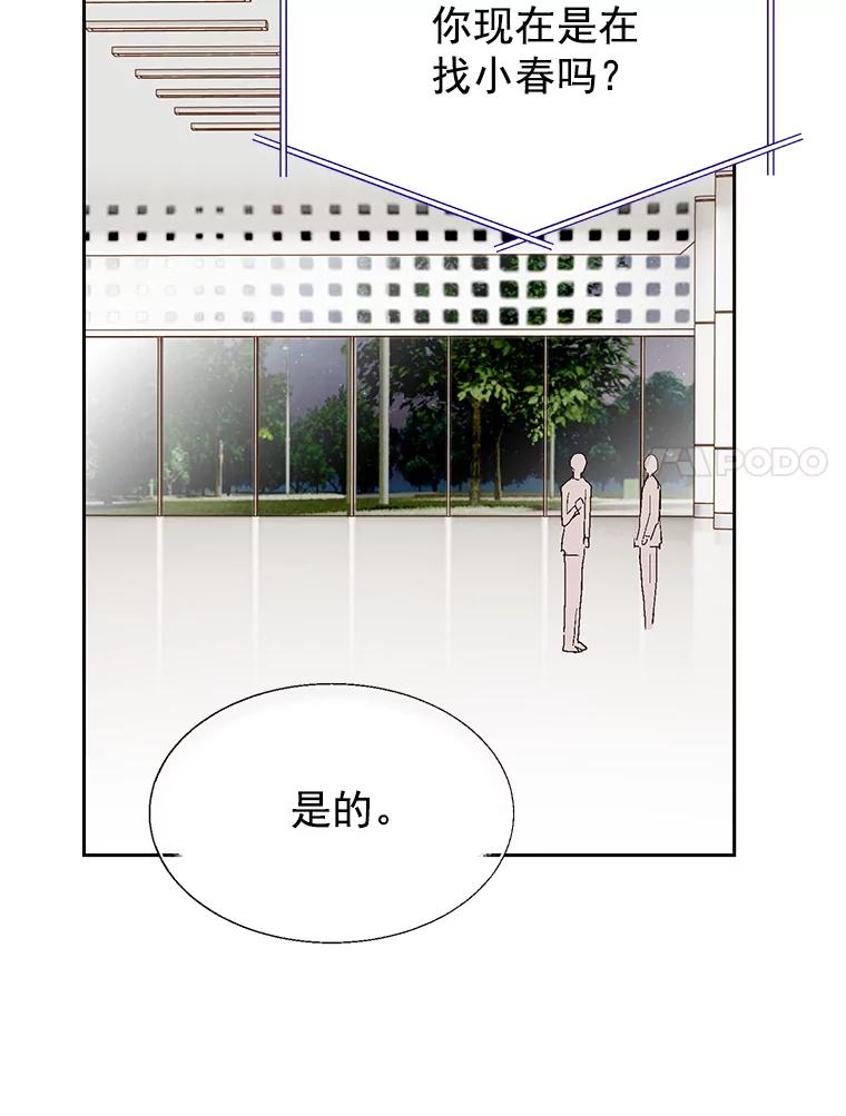 《我喜欢春天般的你》41.干脆取消结婚吧！ 第62页