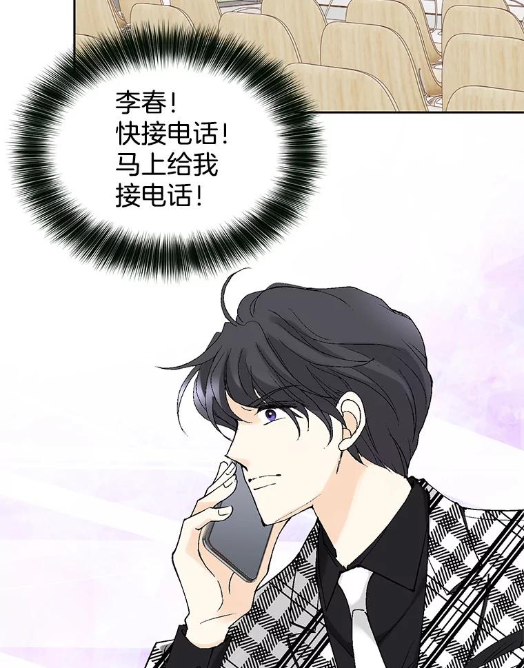《我喜欢春天般的你》41.干脆取消结婚吧！ 第54页