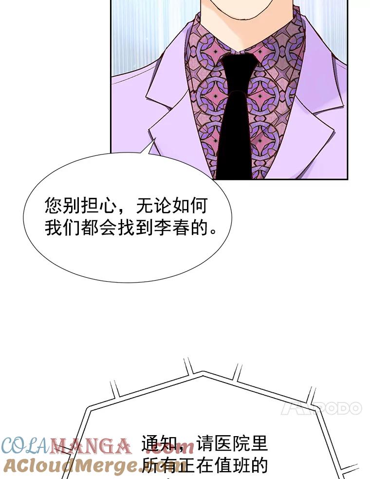 《我喜欢春天般的你》41.干脆取消结婚吧！ 第85页