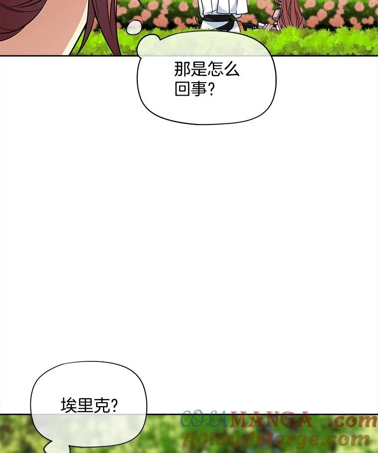《我在婚礼当天死亡》41.人偶 第52页