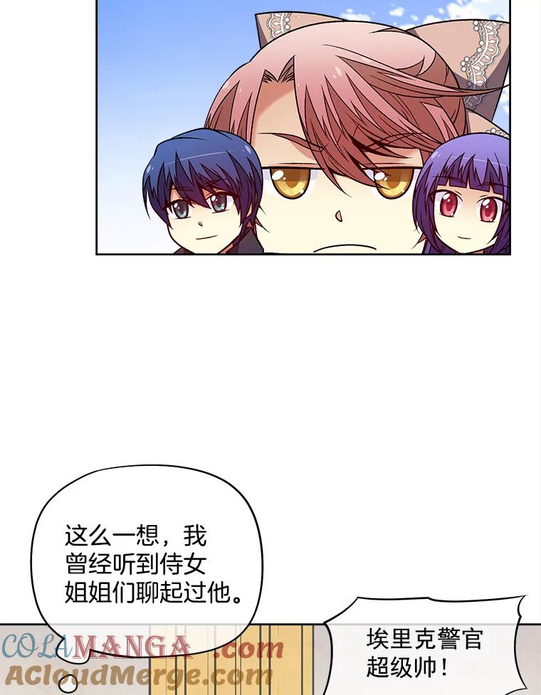 《我在婚礼当天死亡》41.人偶 第34页