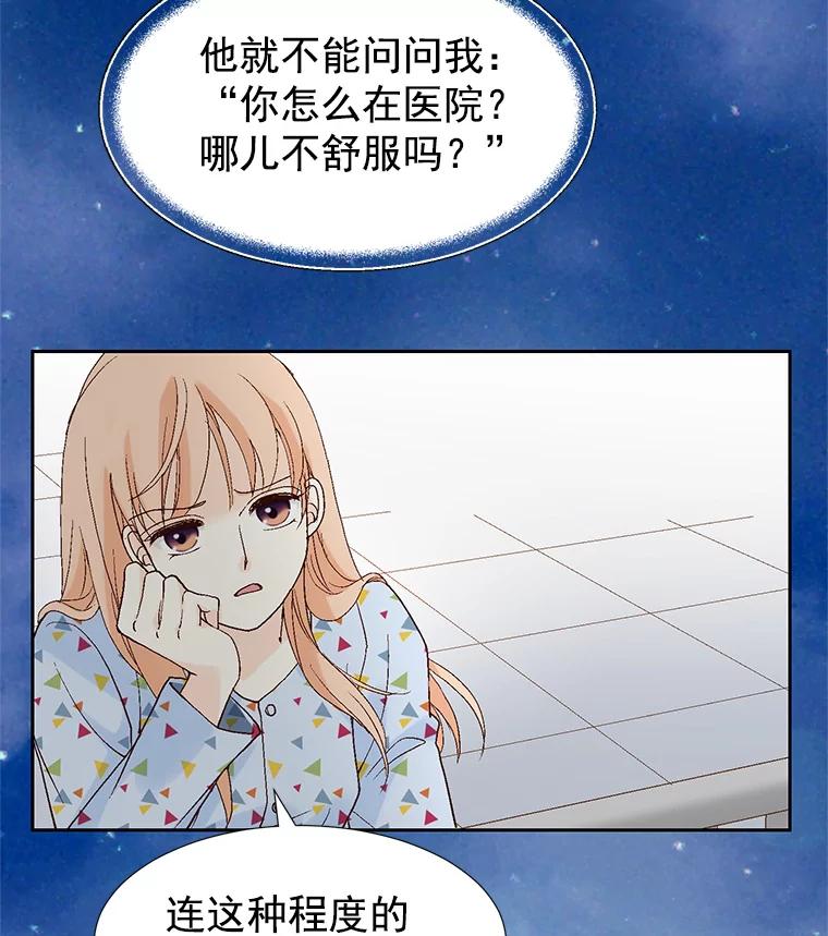 《我喜欢春天般的你》41.干脆取消结婚吧！ 第94页