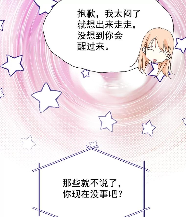 《我喜欢春天般的你》41.干脆取消结婚吧！ 第130页