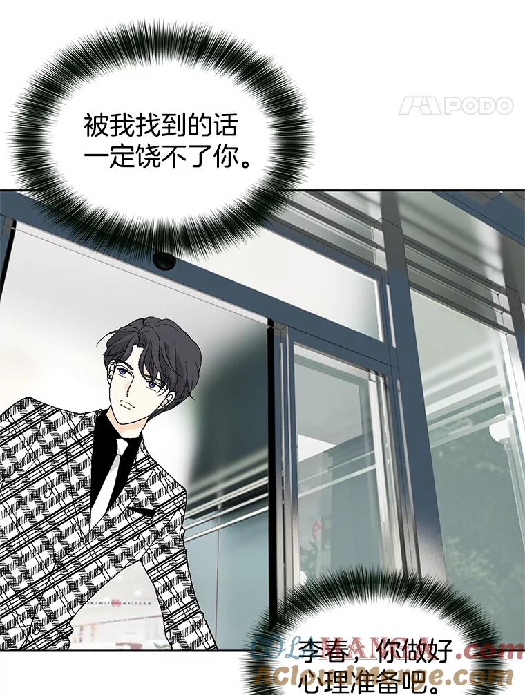 《我喜欢春天般的你》41.干脆取消结婚吧！ 第69页