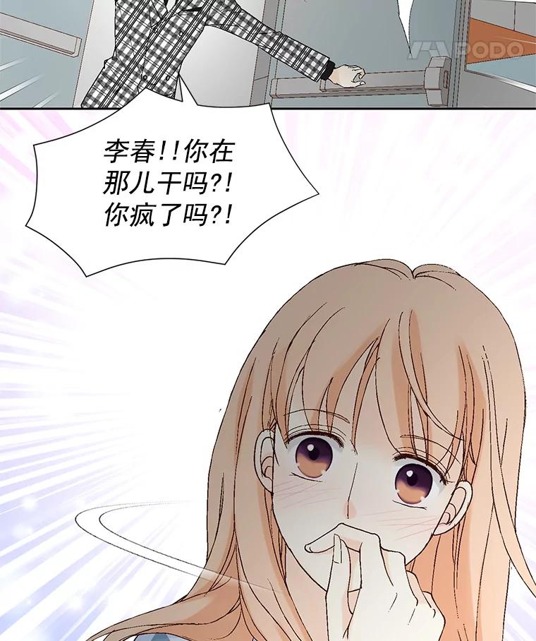 《我喜欢春天般的你》41.干脆取消结婚吧！ 第111页