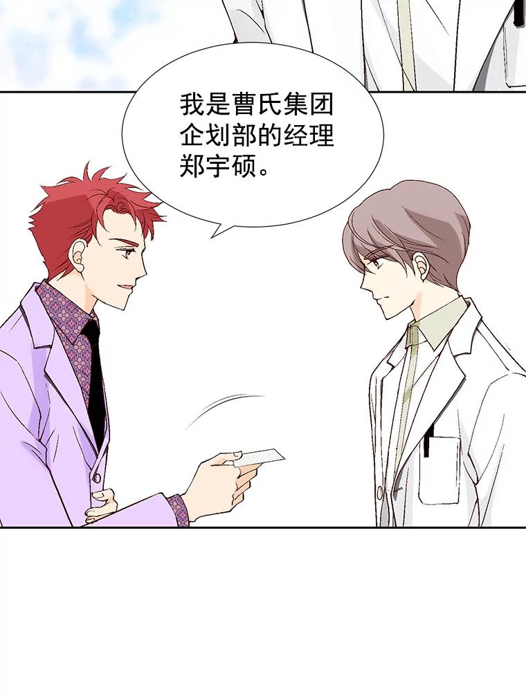《我喜欢春天般的你》41.干脆取消结婚吧！ 第74页