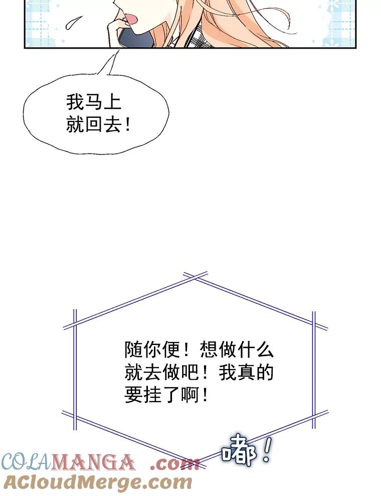 《我喜欢春天般的你》41.干脆取消结婚吧！ 第137页