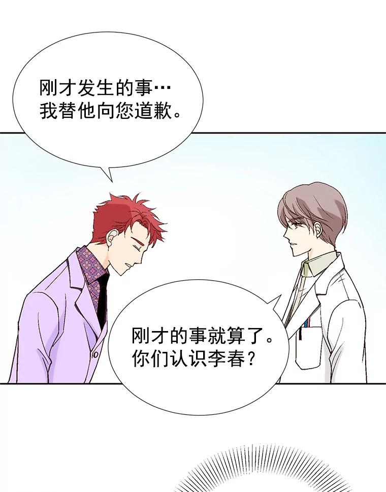 《我喜欢春天般的你》41.干脆取消结婚吧！ 第50页
