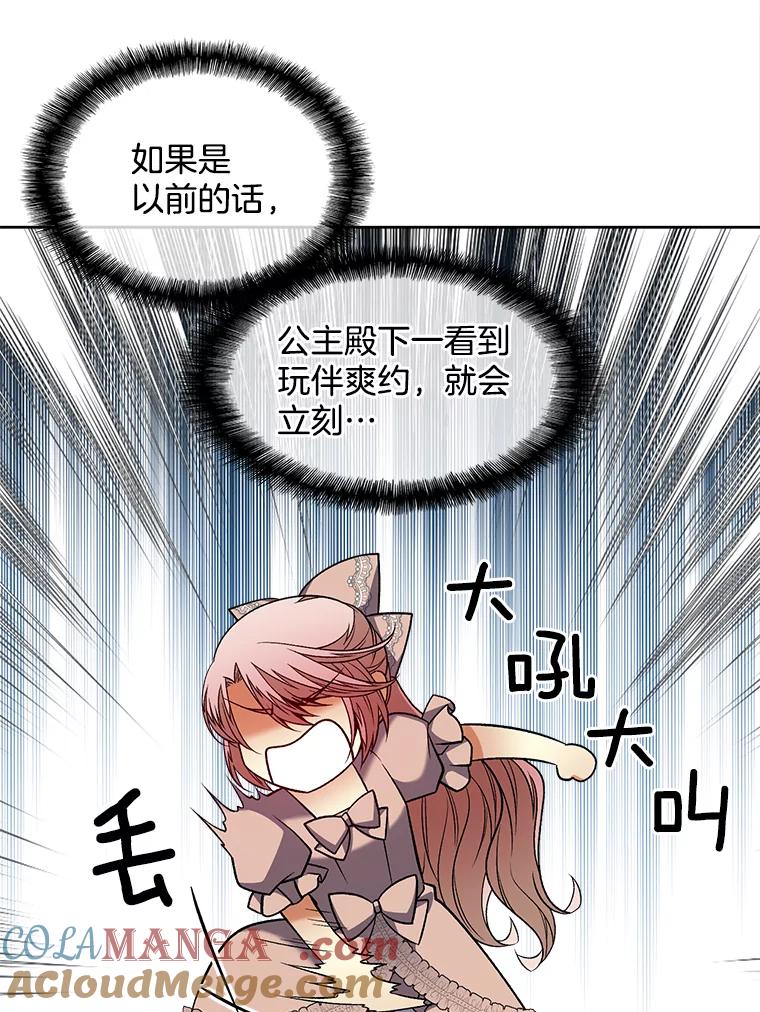 《我在婚礼当天死亡》41.人偶 第13页