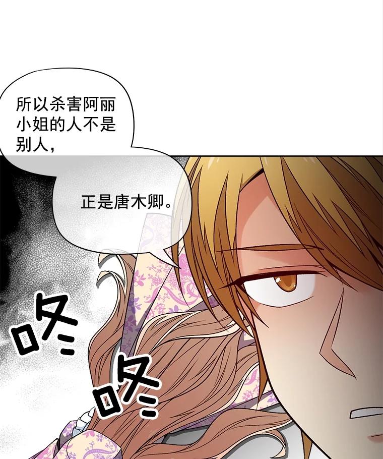 《我在婚礼当天死亡》41.人偶 第54页
