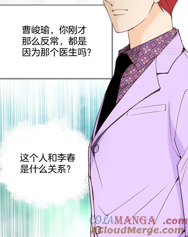 《我喜欢春天般的你》41.干脆取消结婚吧！ 第89页