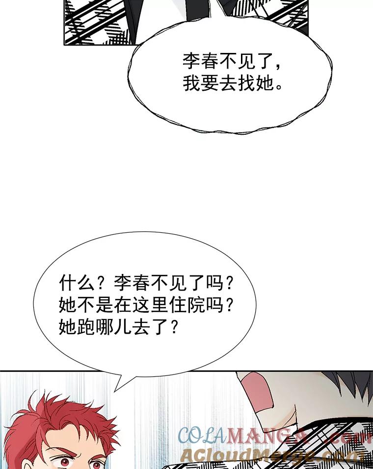 《我喜欢春天般的你》41.干脆取消结婚吧！ 第41页
