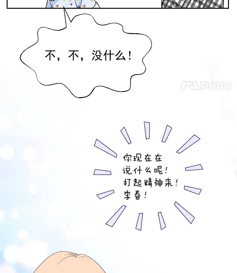 《我喜欢春天般的你》41.干脆取消结婚吧！ 第118页