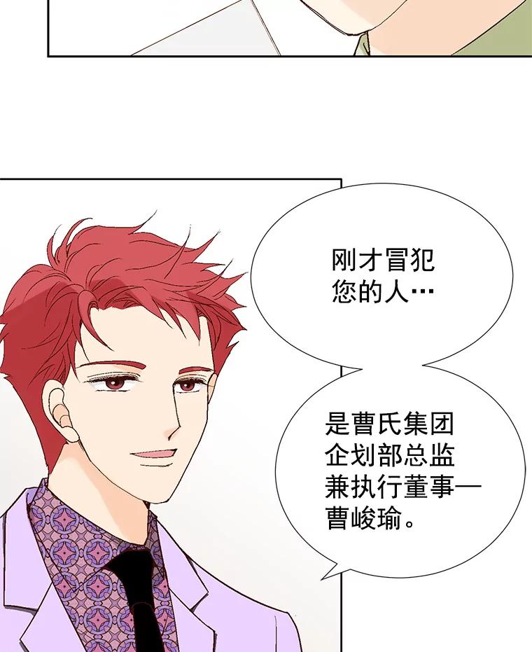 《我喜欢春天般的你》41.干脆取消结婚吧！ 第76页