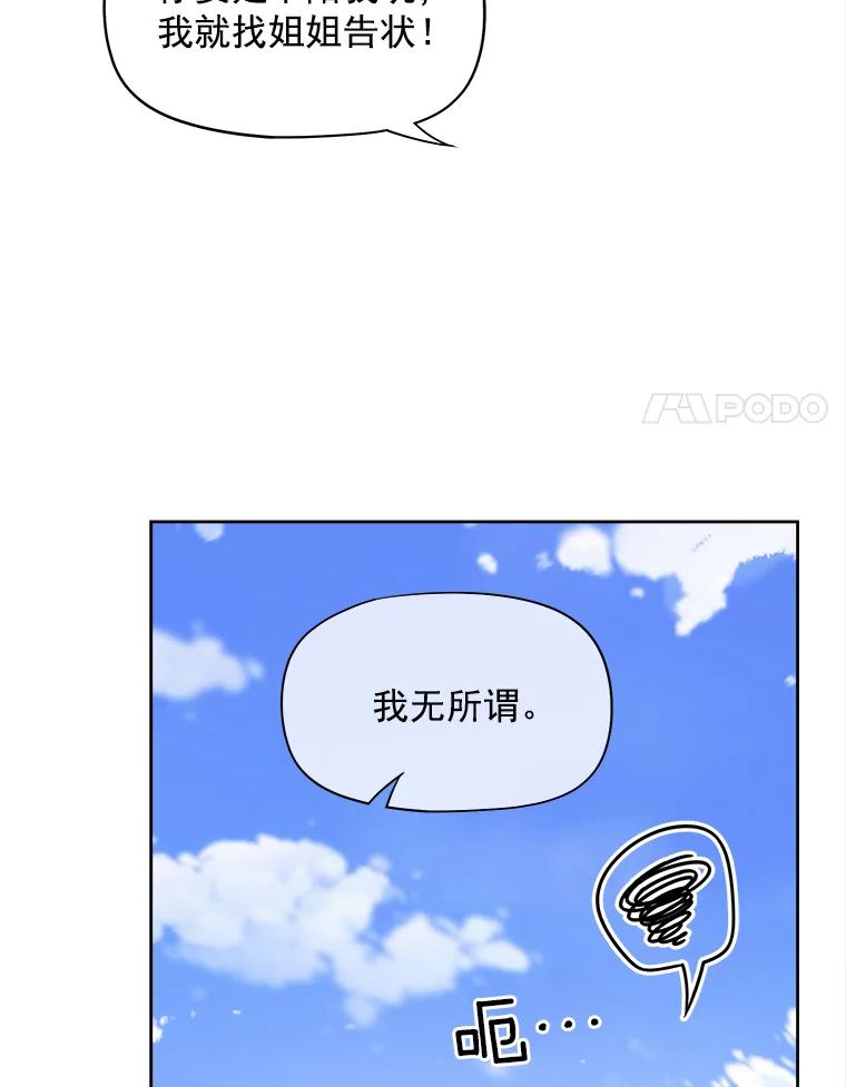 《我在婚礼当天死亡》41.人偶 第33页