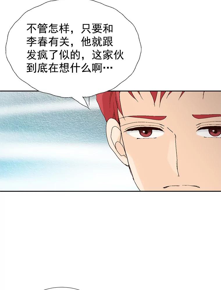 《我喜欢春天般的你》41.干脆取消结婚吧！ 第48页