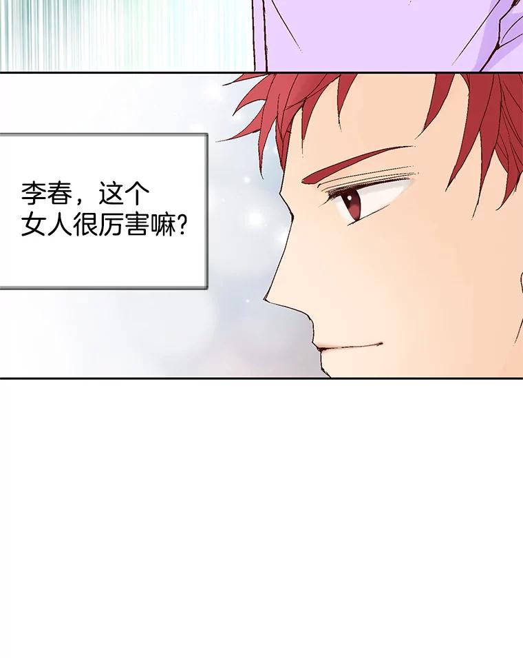 《我喜欢春天般的你》41.干脆取消结婚吧！ 第90页
