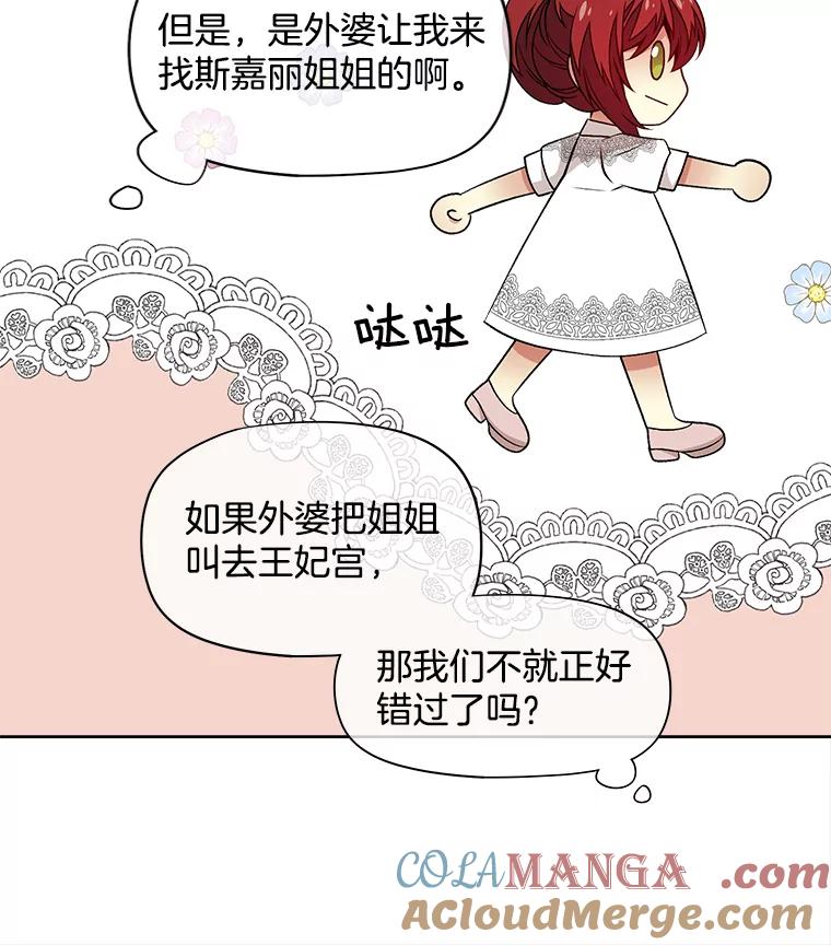 《我在婚礼当天死亡》41.人偶 第28页
