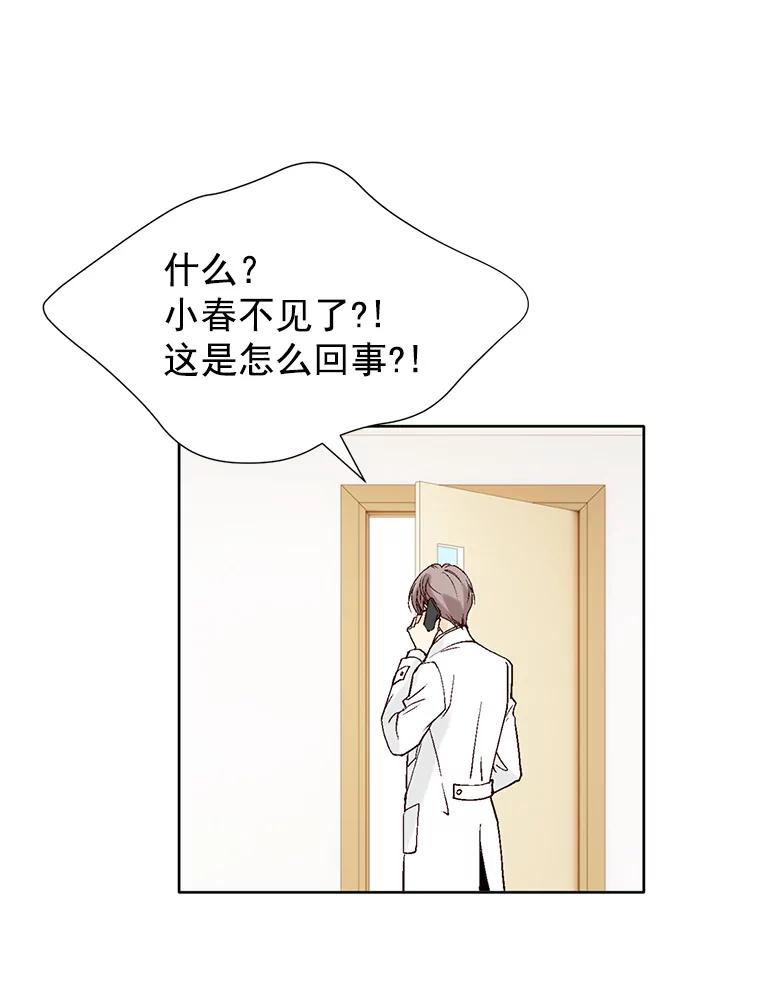 《我喜欢春天般的你》41.干脆取消结婚吧！ 第30页