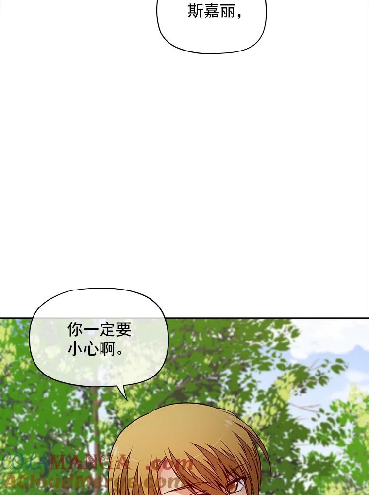 《我在婚礼当天死亡》41.人偶 第82页