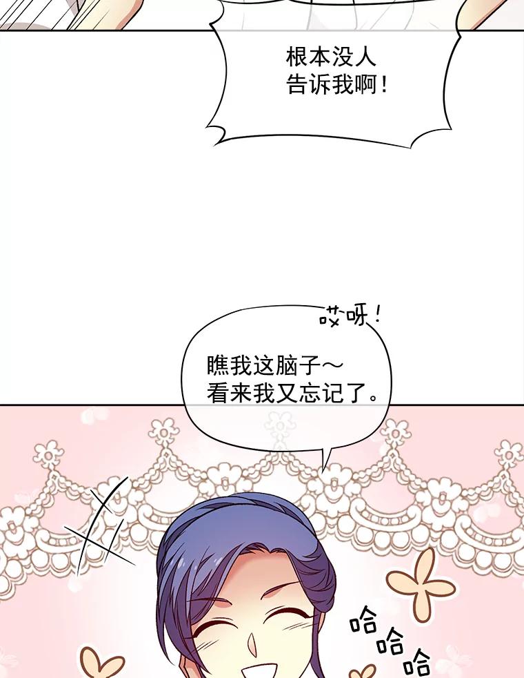 《我在婚礼当天死亡》41.人偶 第93页
