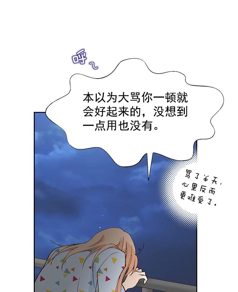 《我喜欢春天般的你》41.干脆取消结婚吧！ 第99页