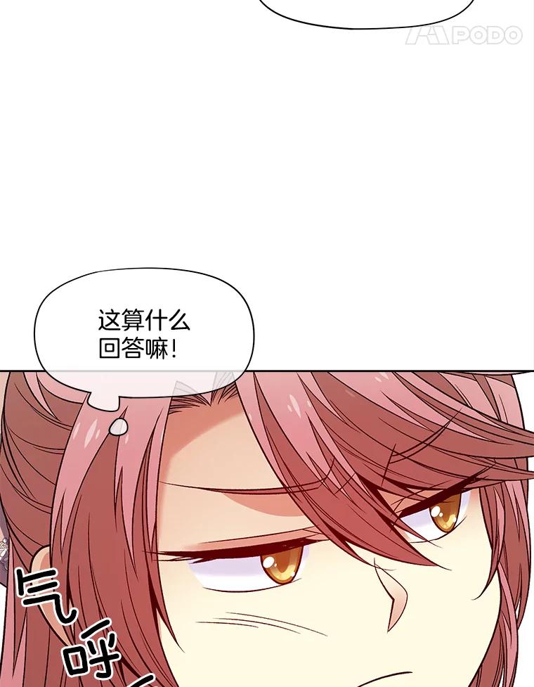 《我在婚礼当天死亡》41.人偶 第30页