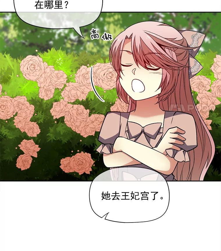 《我在婚礼当天死亡》41.人偶 第26页