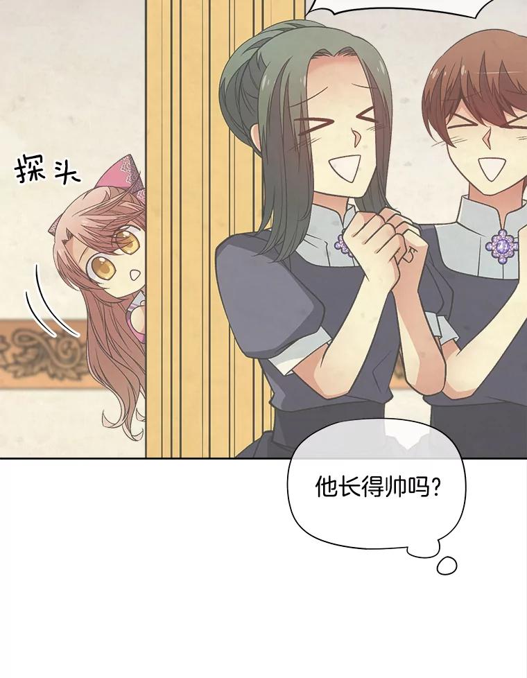 《我在婚礼当天死亡》41.人偶 第35页