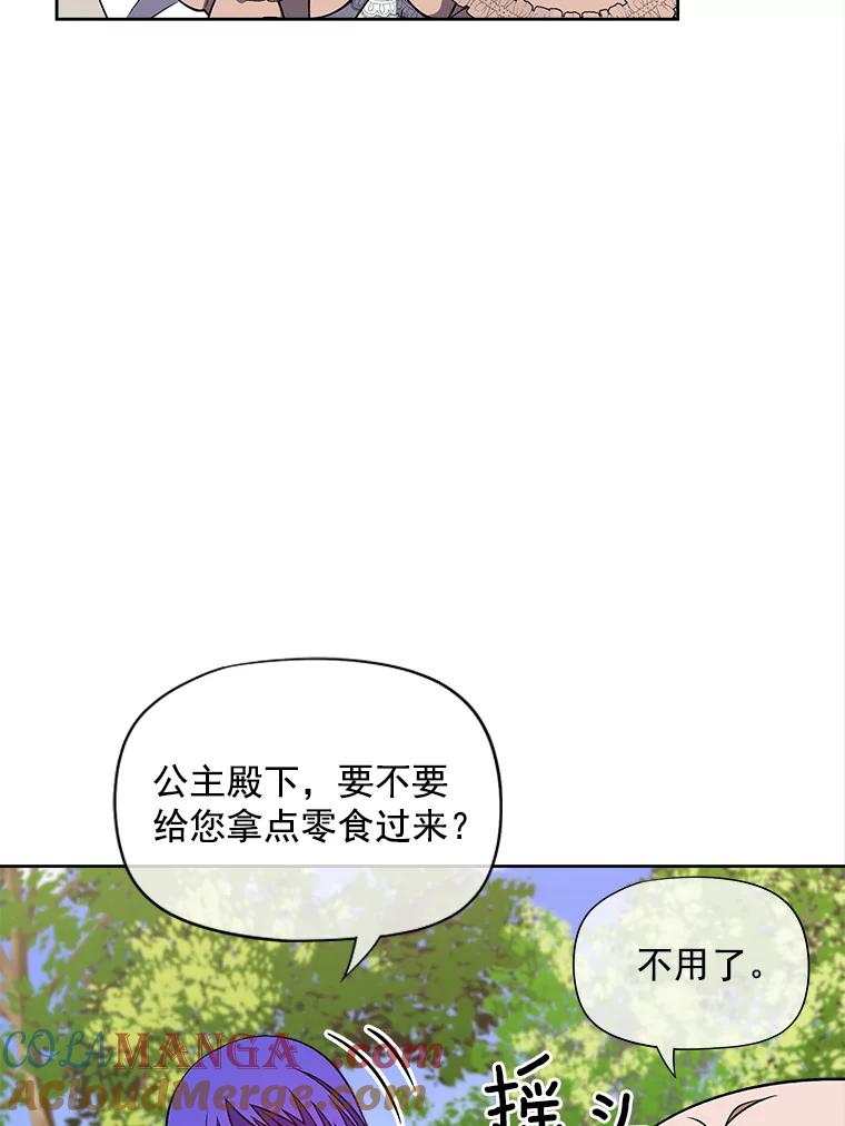 《我在婚礼当天死亡》41.人偶 第10页