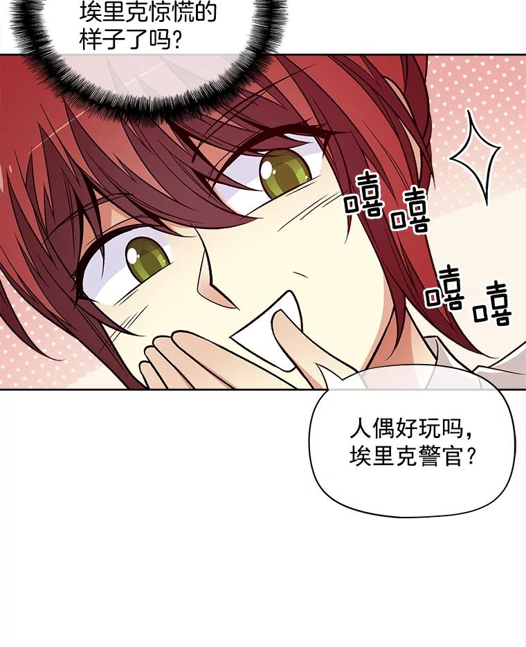 《我在婚礼当天死亡》41.人偶 第72页