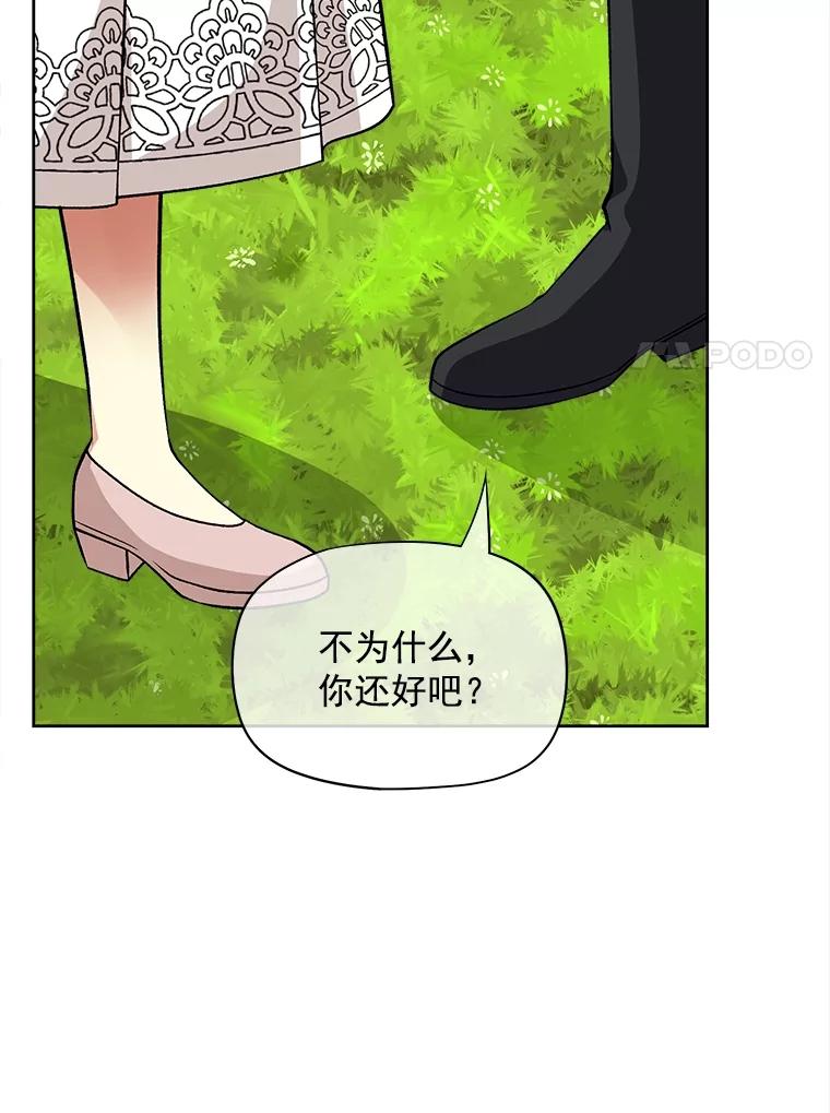 《我在婚礼当天死亡》41.人偶 第80页