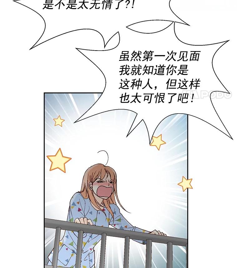 《我喜欢春天般的你》41.干脆取消结婚吧！ 第96页