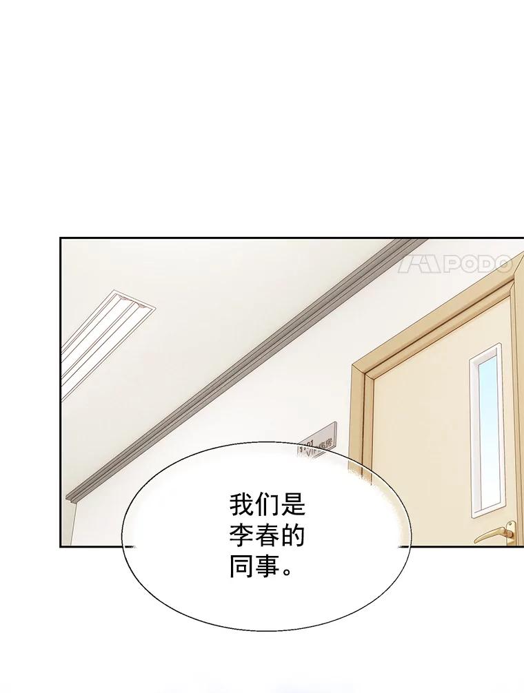 《我喜欢春天般的你》41.干脆取消结婚吧！ 第72页