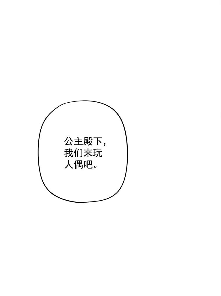 《我在婚礼当天死亡》41.人偶 第48页