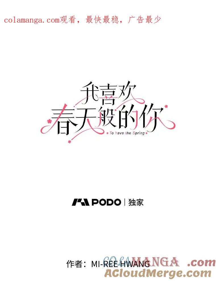 《我喜欢春天般的你》41.干脆取消结婚吧！ 第1页