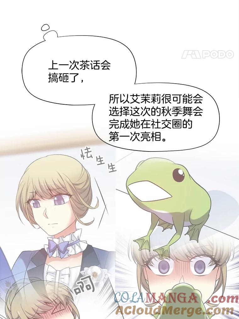 《我在婚礼当天死亡》42.装扮 第4页