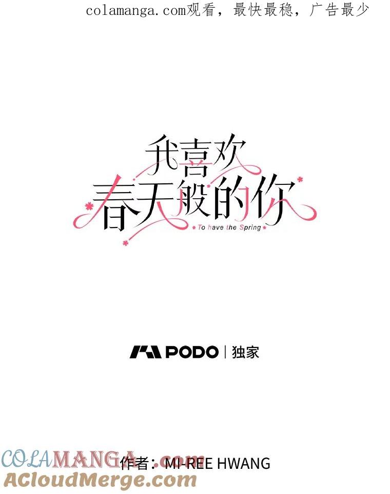 《我喜欢春天般的你》42.是啊，因为我是曹峻瑜。 第1页
