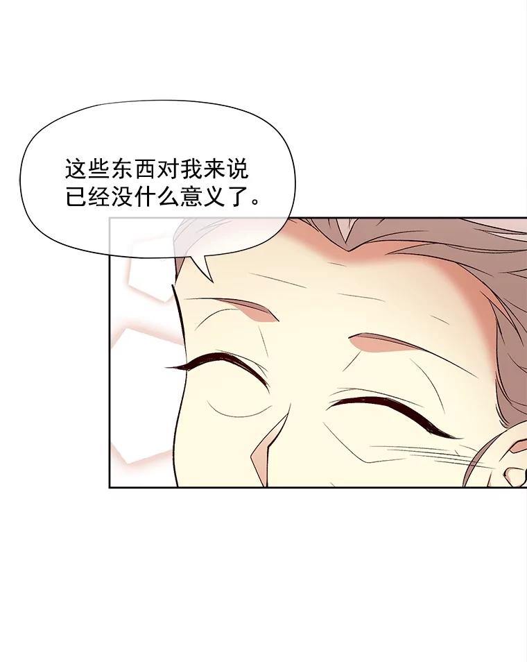 《我在婚礼当天死亡》42.装扮 第81页