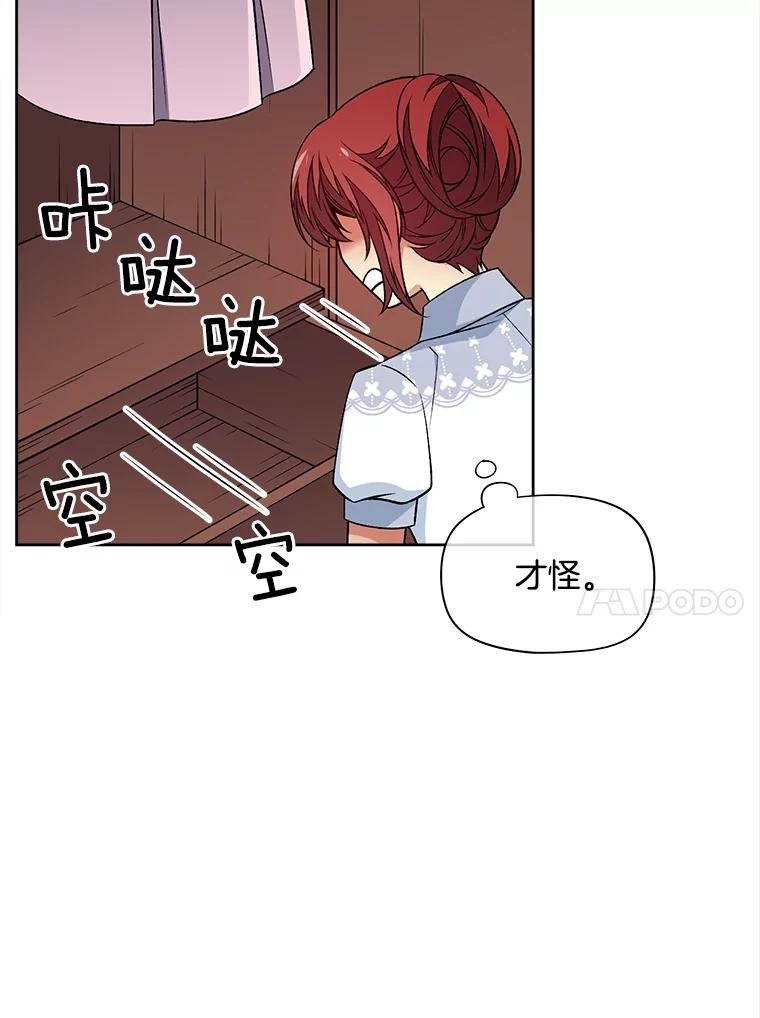 《我在婚礼当天死亡》42.装扮 第14页