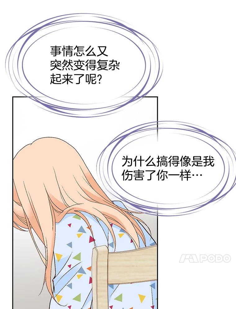 《我喜欢春天般的你》42.是啊，因为我是曹峻瑜。 第92页