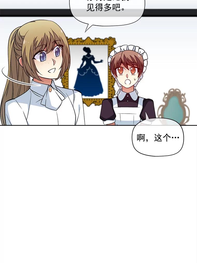 《我在婚礼当天死亡》42.装扮 第33页
