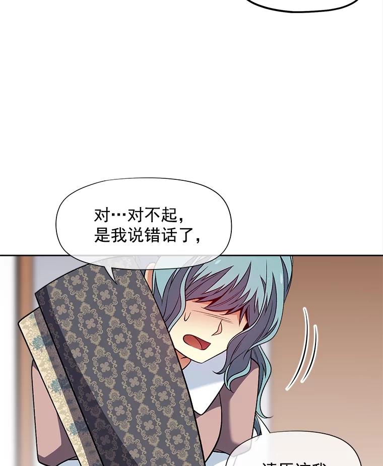 《我在婚礼当天死亡》42.装扮 第45页
