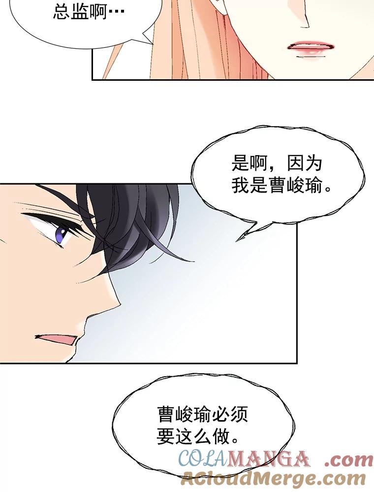 《我喜欢春天般的你》42.是啊，因为我是曹峻瑜。 第77页