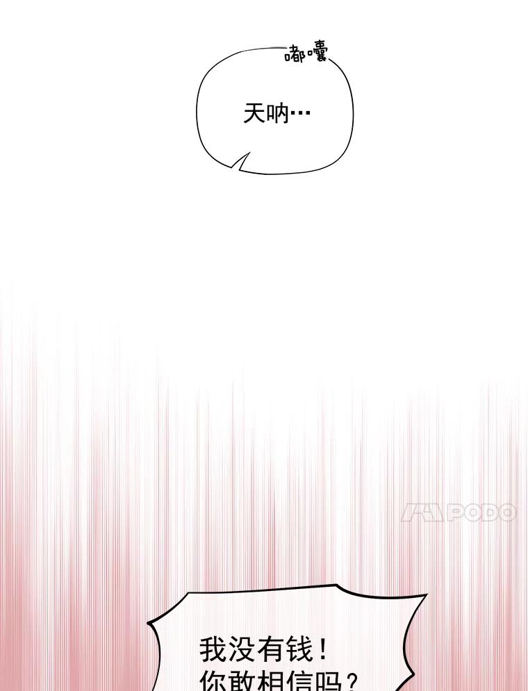 《我在婚礼当天死亡》42.装扮 第24页